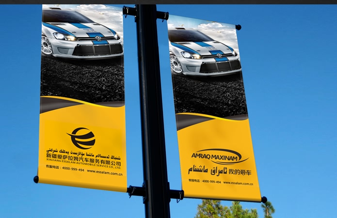 新疆爱萨拉姆汽车服务公司VI-美无画品牌设计出品